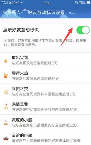 qq怎么設置昵稱旁火焰標識？設置昵稱旁火焰標識的方法介紹