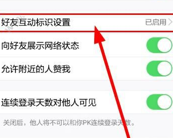qq怎么設置昵稱旁火焰標識？設置昵稱旁火焰標識的方法介紹
