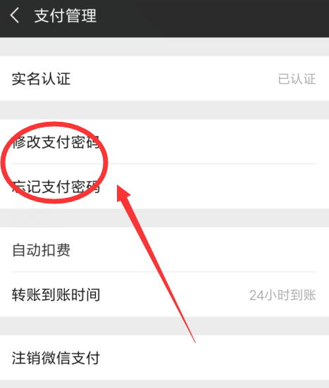 微信支付密碼忘了怎么處理？處理微信支付密碼忘了的方法分享