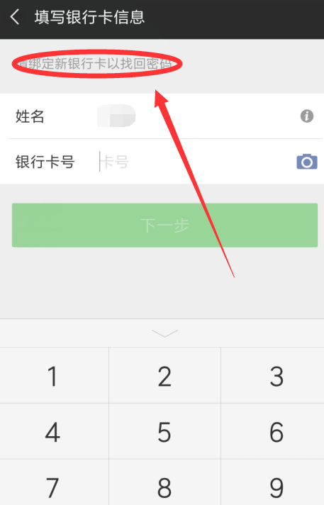 微信支付密碼忘了怎么處理？處理微信支付密碼忘了的方法分享