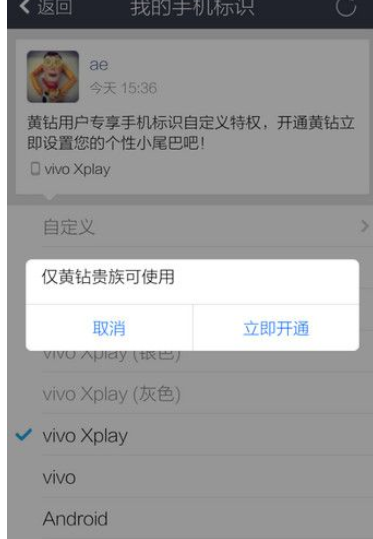 QQ怎么設置顯示手機型號？設置顯示手機型號的方法說明