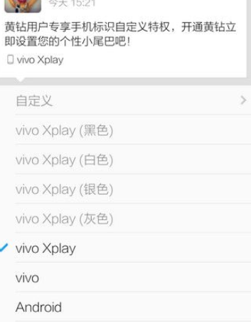 QQ怎么設置顯示手機型號？設置顯示手機型號的方法說明