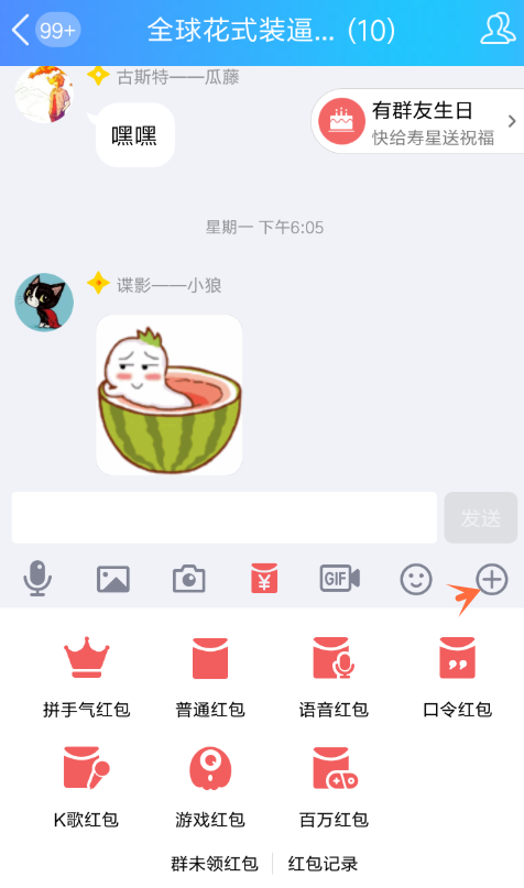 QQ怎么發(fā)游戲紅包？QQ發(fā)游戲紅包的步驟一覽