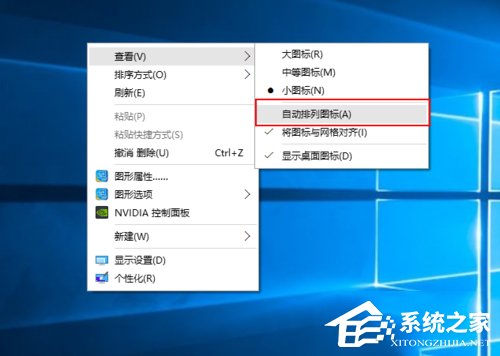 Win10桌面圖標(biāo)變大了怎么辦?