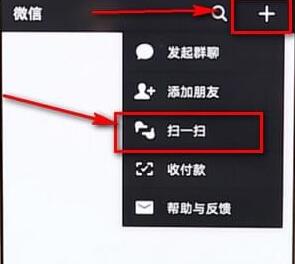 怎么使用微信掃一掃加好友？使用微信掃一掃加好友的步驟一覽
