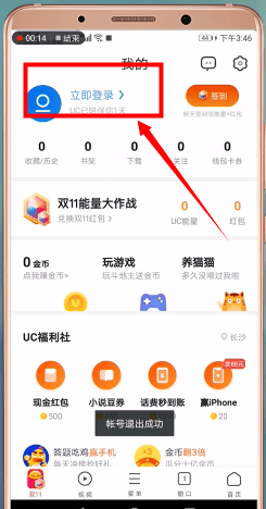 uc瀏覽器怎么切換淘寶賬號(hào)？切換淘寶賬號(hào)的方法說(shuō)明
