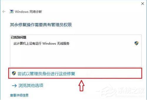 Win10網(wǎng)絡設置找不到wlan選項怎么辦？