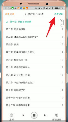 在愛奇藝閱讀里怎么進行聽書？愛奇藝閱讀聽書方法講解