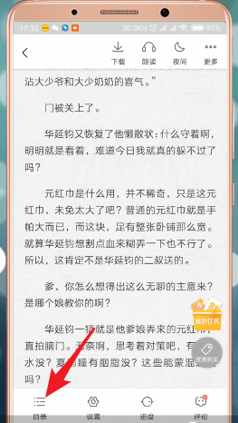 在愛奇藝閱讀里怎么查看目錄？愛奇藝閱讀查看目錄的方法介紹