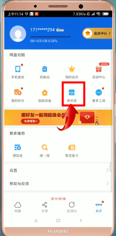 如何通過百度網(wǎng)盤找資源?通過百度網(wǎng)盤找資源的方法說明