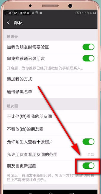 微信怎么關掉朋友圈提醒？朋友圈提醒關閉方法講解