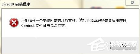 WinXP不能信任一個(gè)安裝所需的壓縮文件怎么辦？