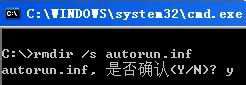 WinXP系統AUTORUN.INF怎么刪除？刪除AUTORUN.INF文件夾的方法