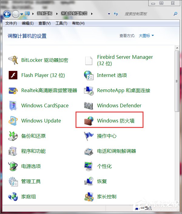 Win7打開(kāi)特定端口的方法和步驟