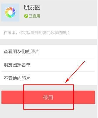 微信APP怎么關(guān)掉并清空朋友圈？掉并清空朋友圈的方法介紹