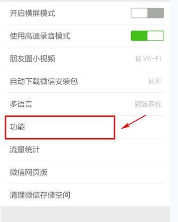 微信APP怎么關(guān)掉并清空朋友圈？掉并清空朋友圈的方法介紹