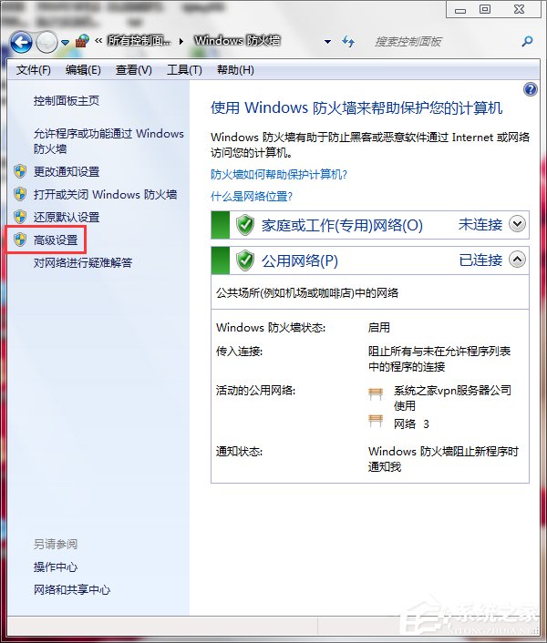 Win7打開(kāi)特定端口的方法和步驟
