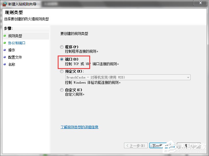 Win7打開(kāi)特定端口的方法和步驟