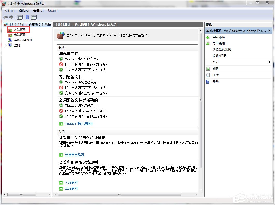 Win7打開(kāi)特定端口的方法和步驟
