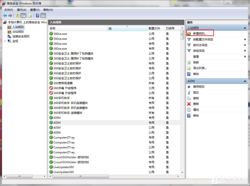 Win7打開(kāi)特定端口的方法和步驟