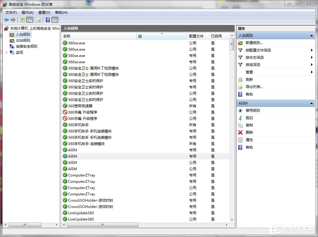 Win7打開(kāi)特定端口的方法和步驟