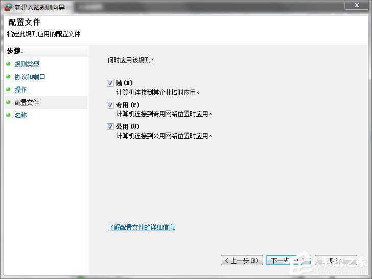 Win7打開(kāi)特定端口的方法和步驟