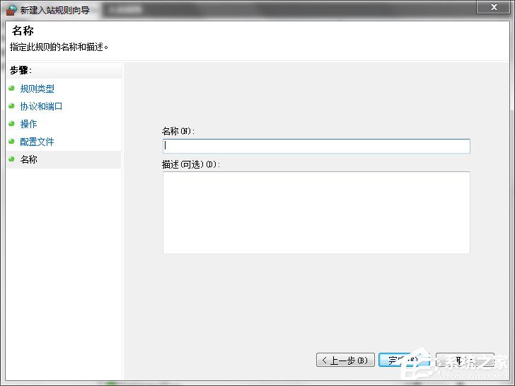 Win7打開(kāi)特定端口的方法和步驟