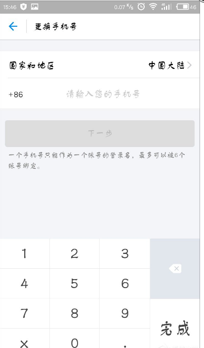 支付寶APP如何進行第二次綁定手機號碼？第二次綁定手機號碼的步驟一覽