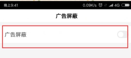 百度瀏覽器APP怎么屏蔽廣告？屏蔽廣告的方法說明