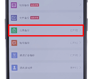 在百度網盤里如何將自動備份取消?取消自動備份的操作流程一覽