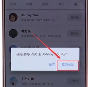 在知乎里怎么將關注好友取消？取消關注好友的方法說明