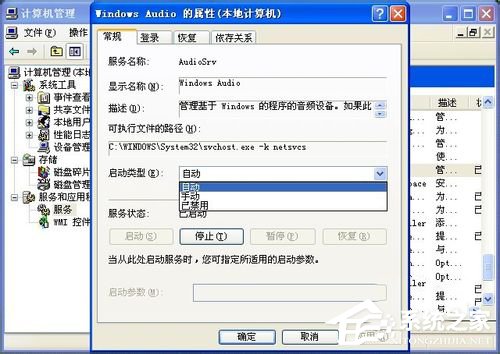 WinXP電腦沒有聲音怎么辦？