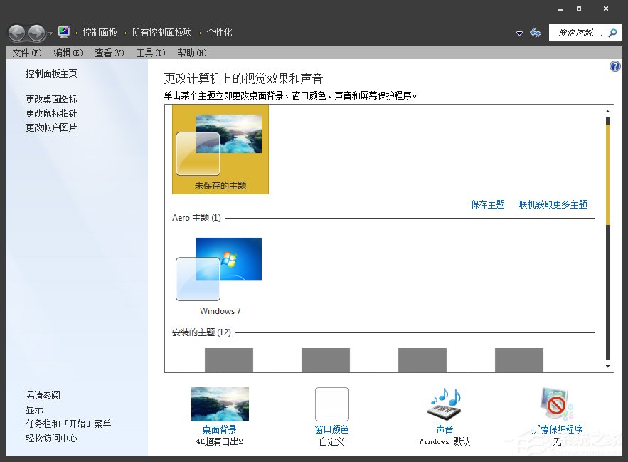 怎么將Win7系統的窗口背景設置為綠豆色？