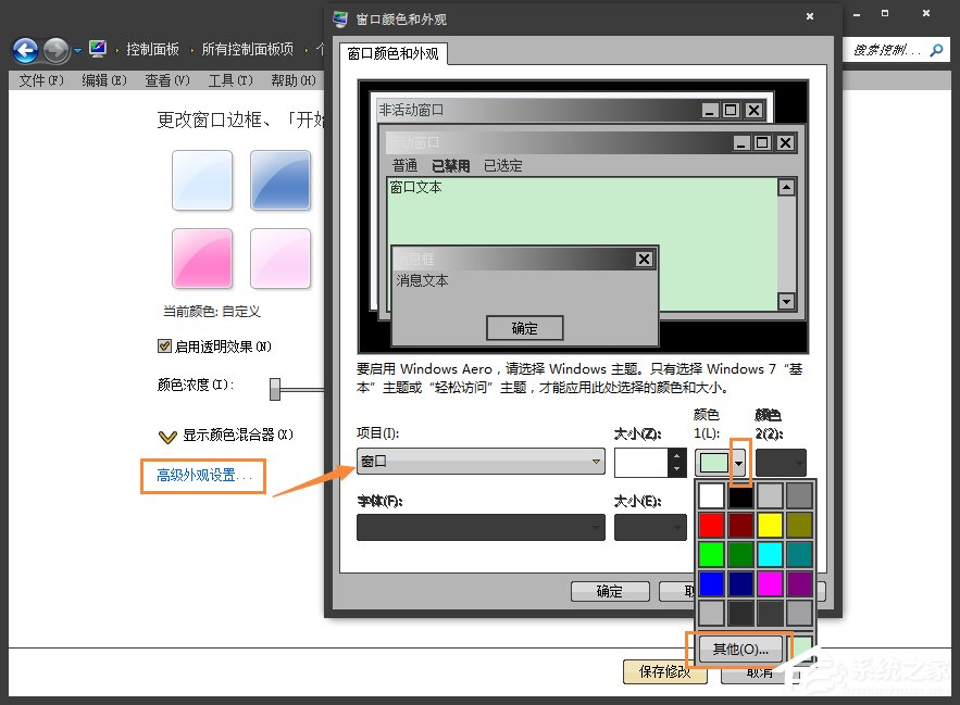 怎么將Win7系統的窗口背景設置為綠豆色？