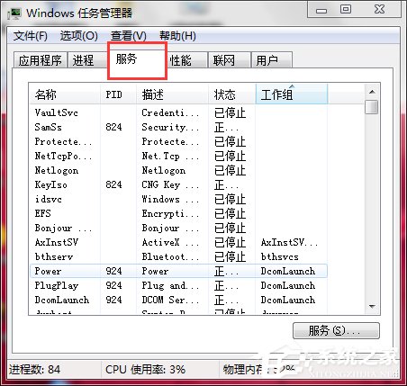 Win7如何打開系統(tǒng)服務(wù)？查看系統(tǒng)服務(wù)信息的方法