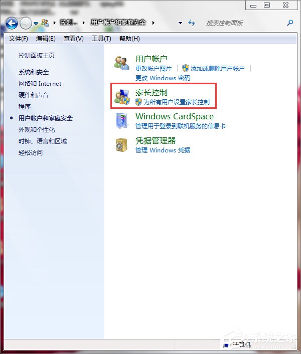 Win7怎么設(shè)置家長控制?設(shè)置家長控制的方法