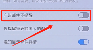 QQ郵箱APP怎么屏蔽廣告郵件？屏蔽廣告郵件的方法說明