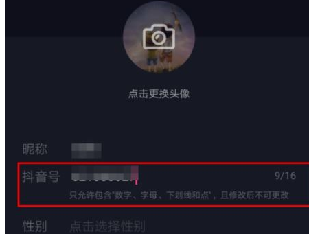 抖音APP怎么更改抖音號？更改抖音號的步驟分享