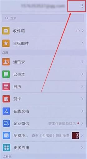 QQ郵箱怎么設置夜間免打擾？夜間免打擾設置方法介紹