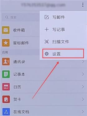 QQ郵箱怎么設置夜間免打擾？夜間免打擾設置方法介紹