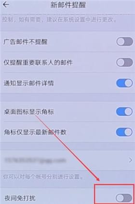QQ郵箱怎么設置夜間免打擾？夜間免打擾設置方法介紹