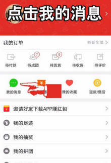 在拼多多里如何進行退款？拼多多退款方法講解