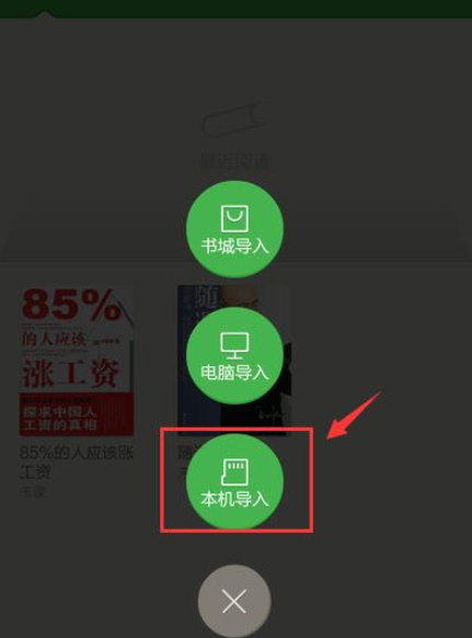 百度閱讀APP怎么導(dǎo)入本地書籍?導(dǎo)入本地書籍的方法介紹