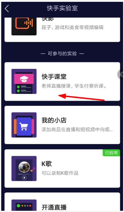 在快手里怎么提現授課收益？提現授課收益的方法說明