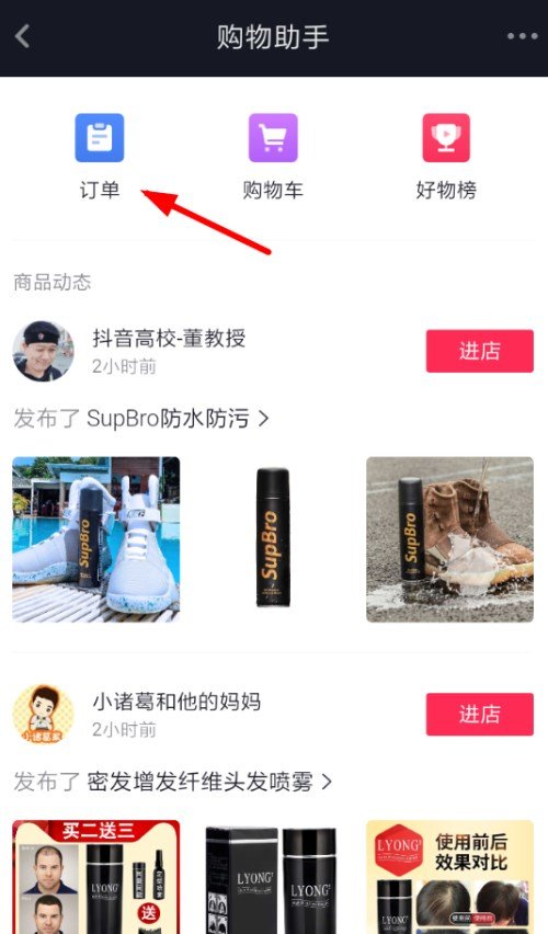 在抖音里怎么查看購(gòu)物訂單？查看購(gòu)物訂單的方法講解