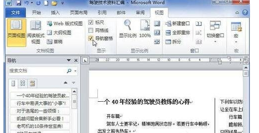 Word怎么顯示文檔結(jié)構(gòu)圖？顯示文檔結(jié)構(gòu)圖方法一覽