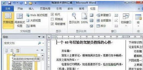 Word怎么顯示文檔結(jié)構(gòu)圖？顯示文檔結(jié)構(gòu)圖方法一覽