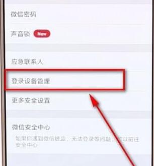 微信怎么刪掉登錄賬號？刪掉登錄賬號的方法說明