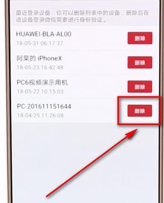 微信怎么刪掉登錄賬號？刪掉登錄賬號的方法說明
