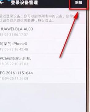 微信怎么刪掉登錄賬號？刪掉登錄賬號的方法說明